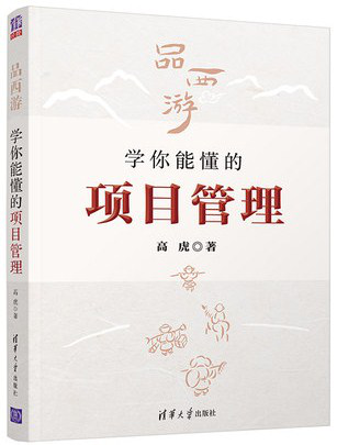《项目管理》