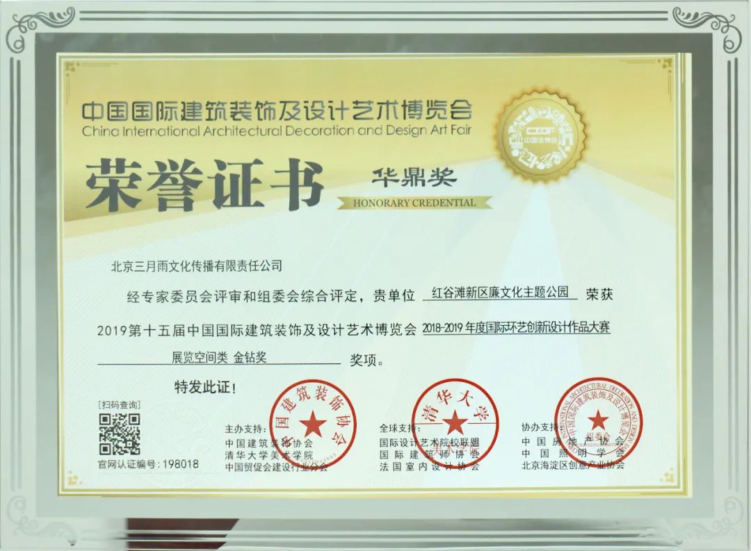 国际环艺创新设计作品大赛“展览空间类”金钻奖