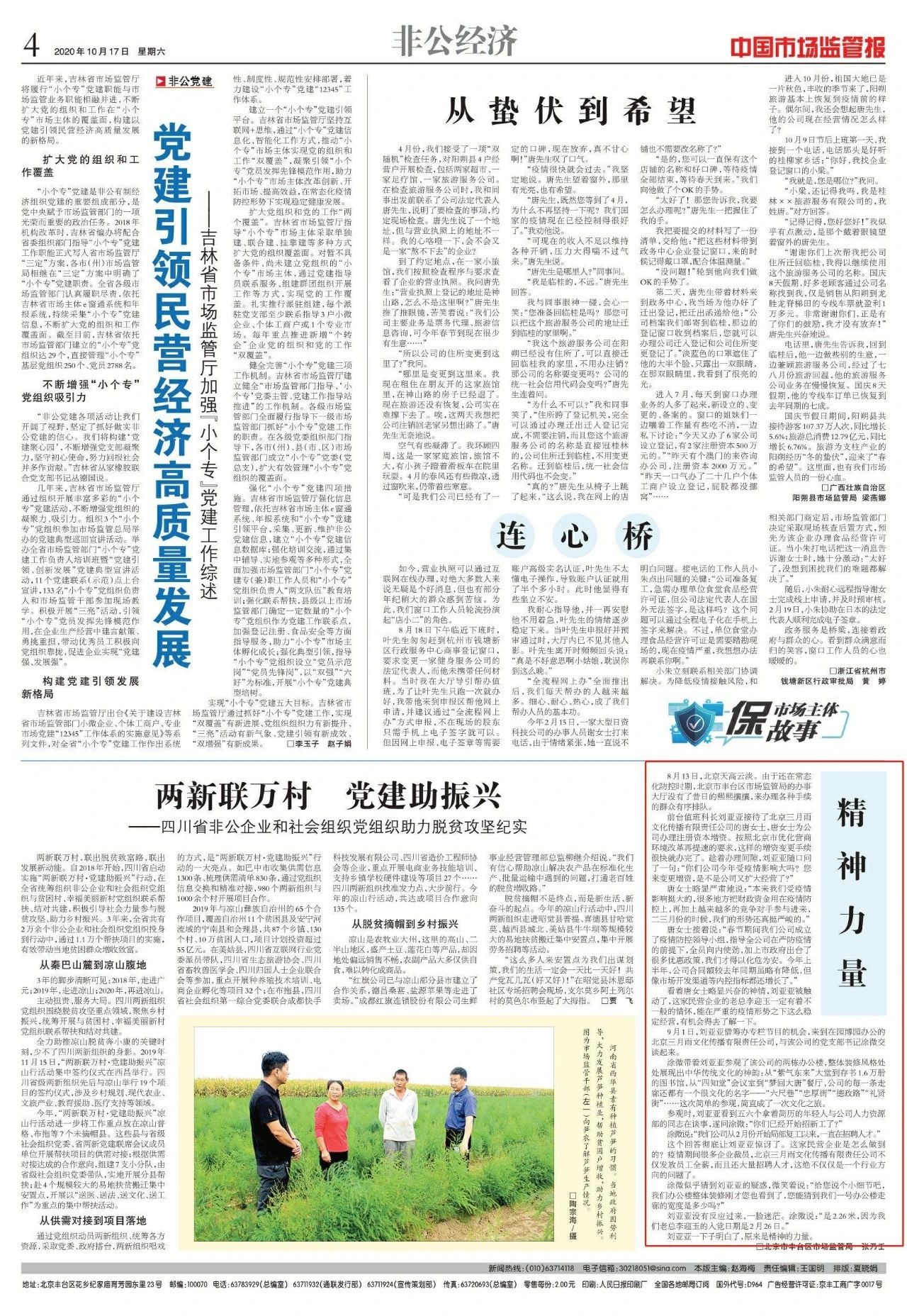 三月雨荣登中国市场监管报 再现精神力量