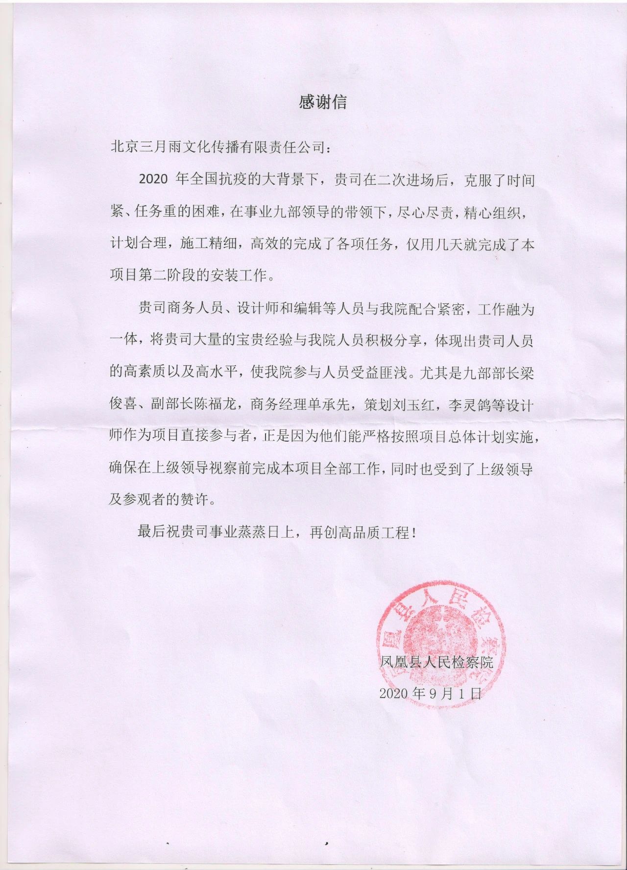 来自湖南凤凰县人民检察院发来的感谢信