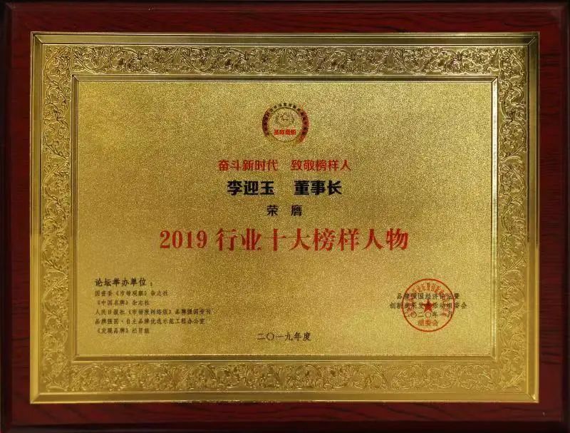 奋斗新时代 致敬榜样人”行业十大榜样人物