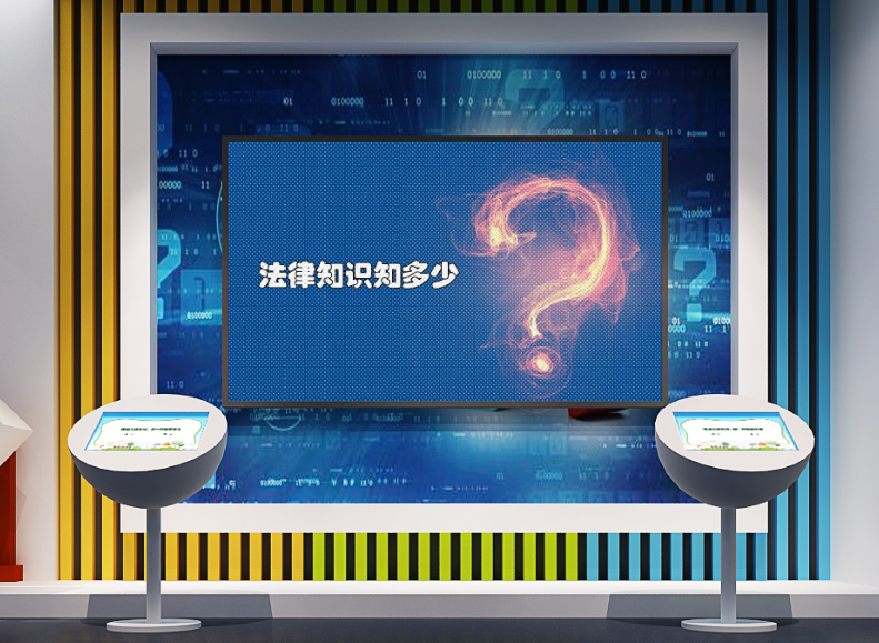 法制教育展厅 法制教育展厅