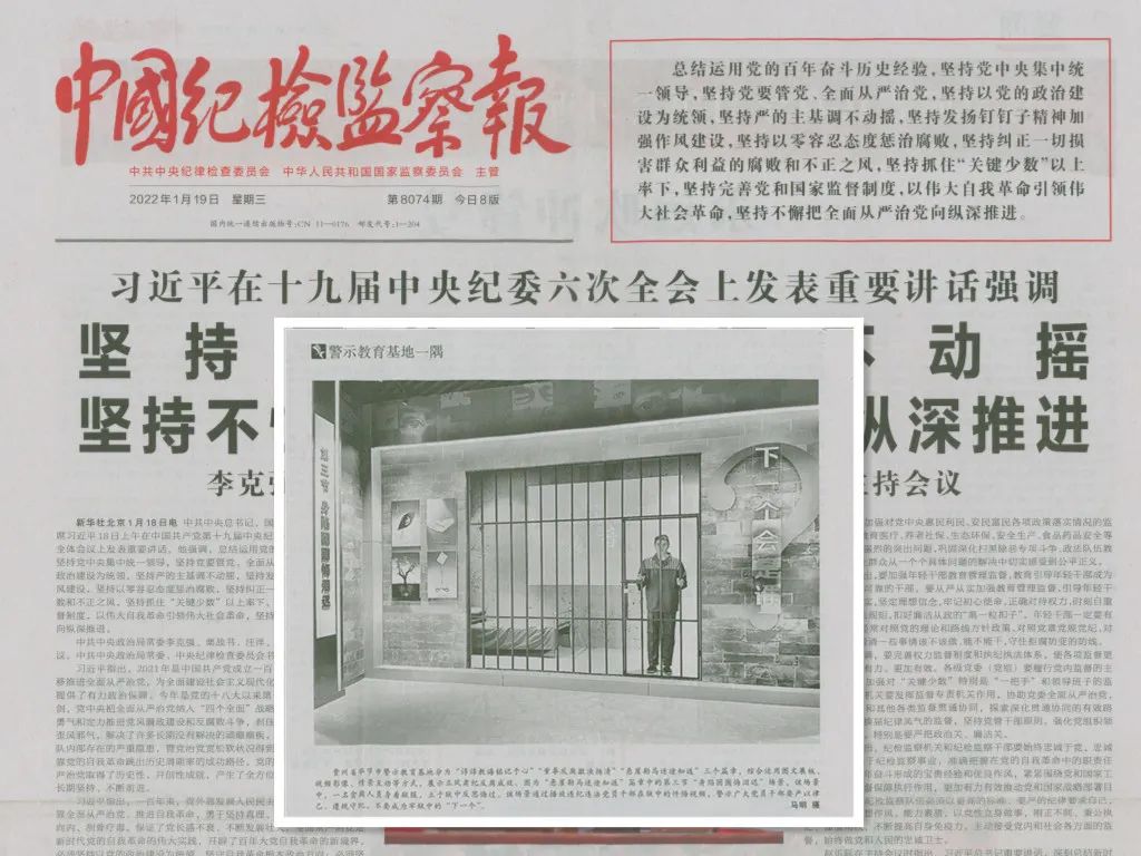 《中国纪检监察报》第7版