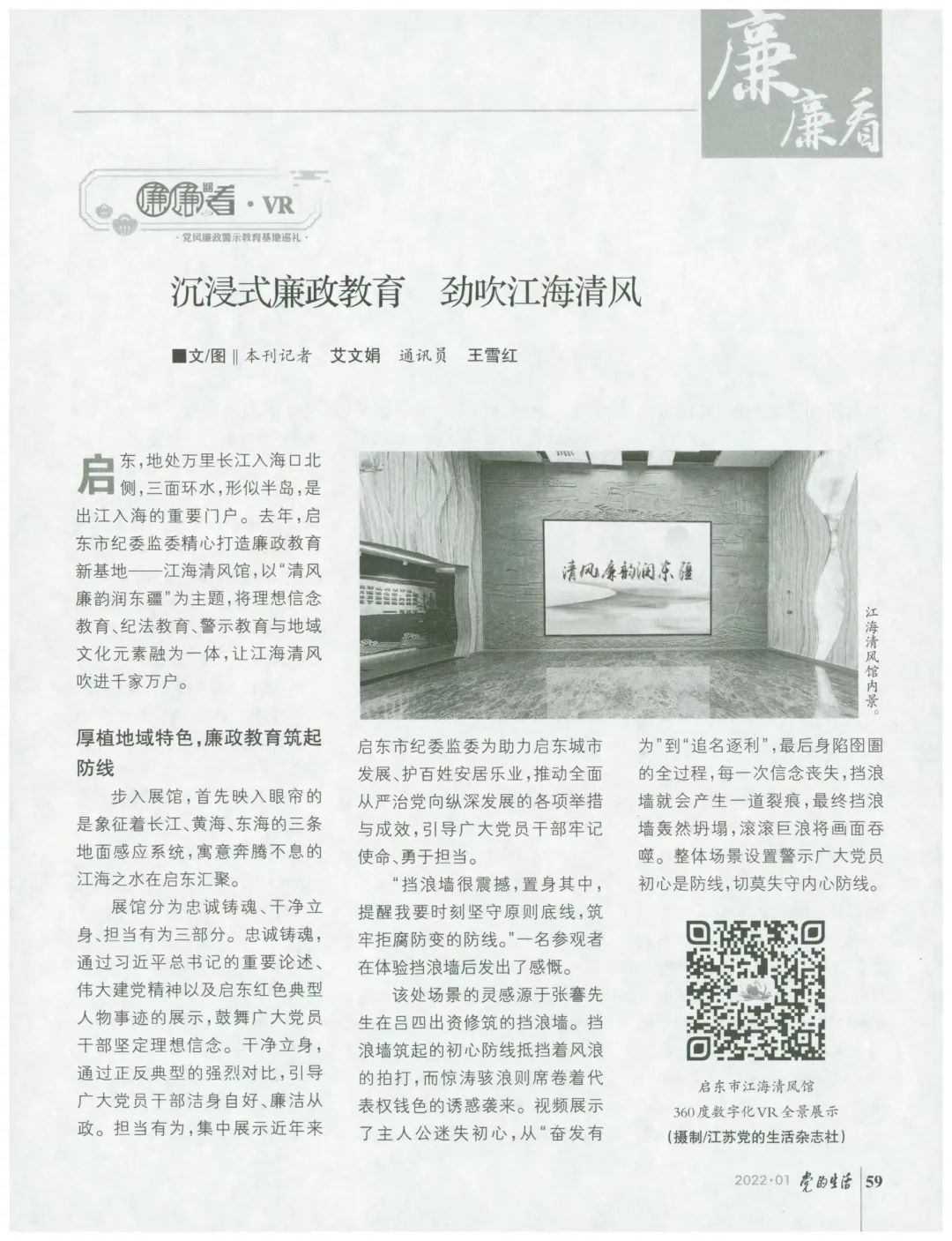 沉浸式廉政教育 劲吹江海清风 沉浸式廉政教育 劲吹江海清风