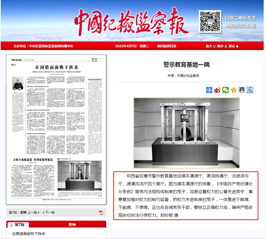 《中国纪检监察报》报道由三月雨协助建设的陕西省安康市警示教育基地