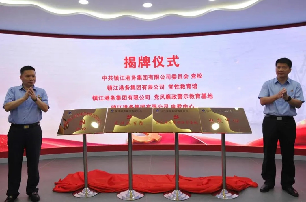 江苏镇江港务集团党建主题教育馆