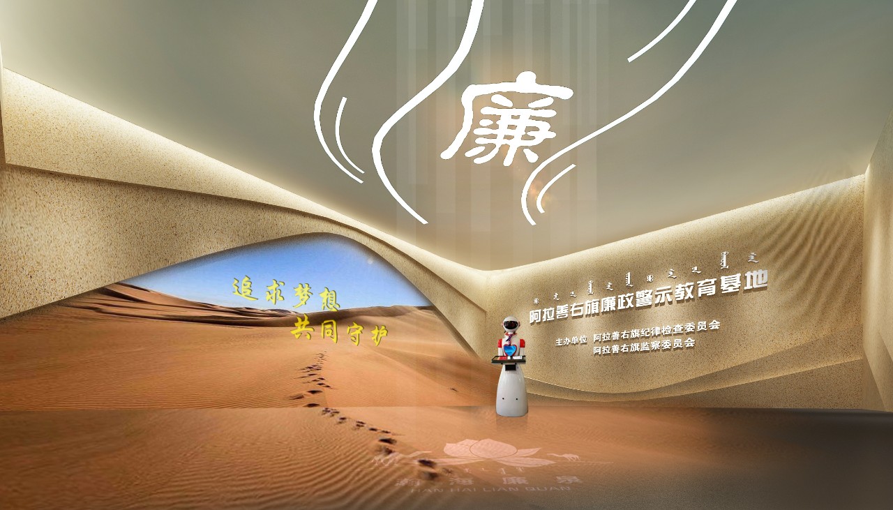 内蒙古阿拉善右旗廉政警示教育基地 内蒙古阿拉善右旗廉政警示教育基地